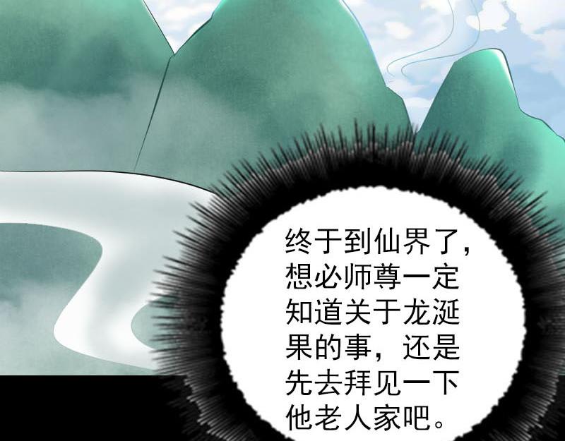 🍜易人奇录 第307话 凤灵簪 第4页