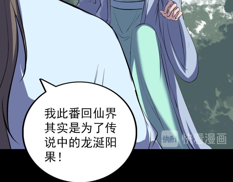 🍜易人奇录 第307话 凤灵簪 第44页