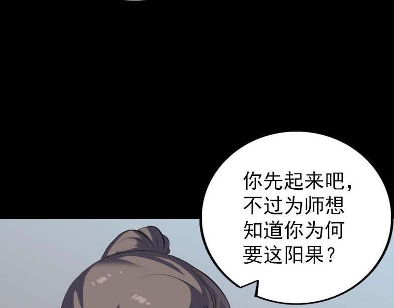 🍜易人奇录 第307话 凤灵簪 第45页