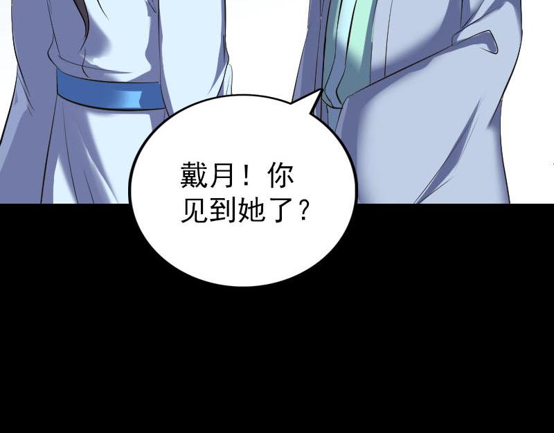 🍜易人奇录 第307话 凤灵簪 第49页