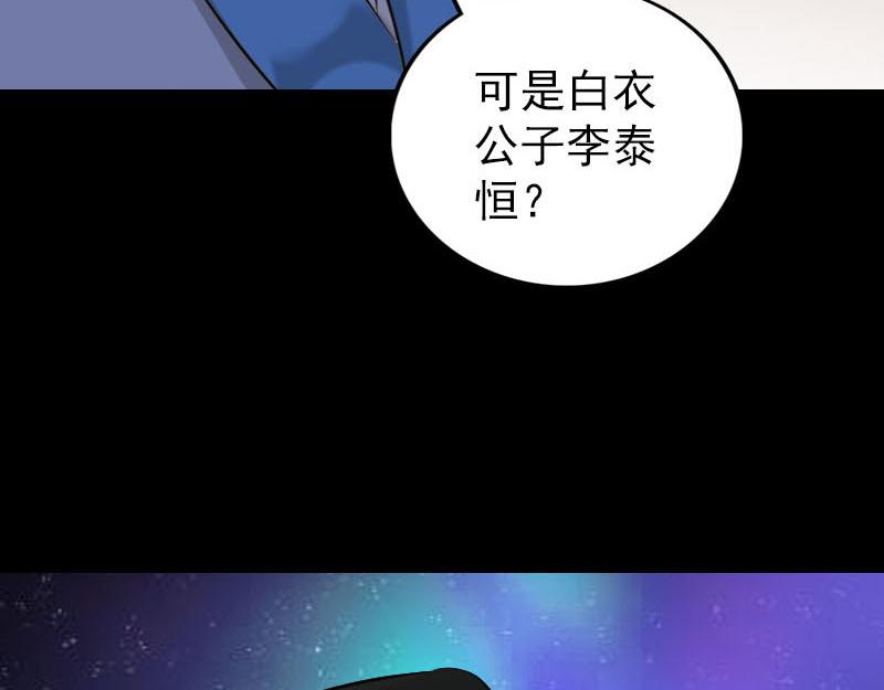 🍜易人奇录 第309话 神秘画像 第16页