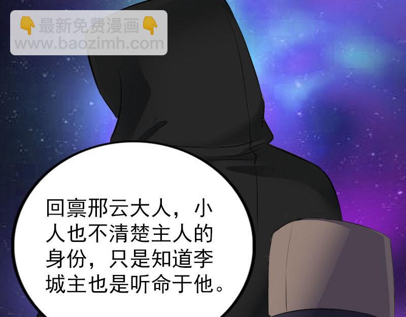 🍜易人奇录 第309话 神秘画像 第17页