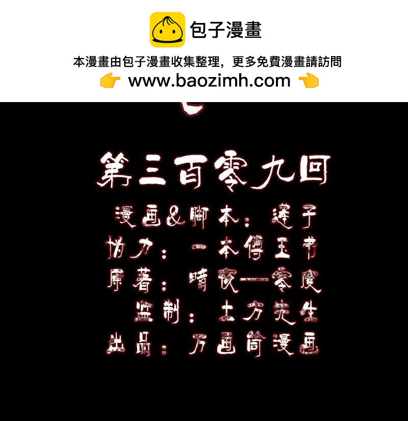 🍜易人奇录 第309话 神秘画像 第2页