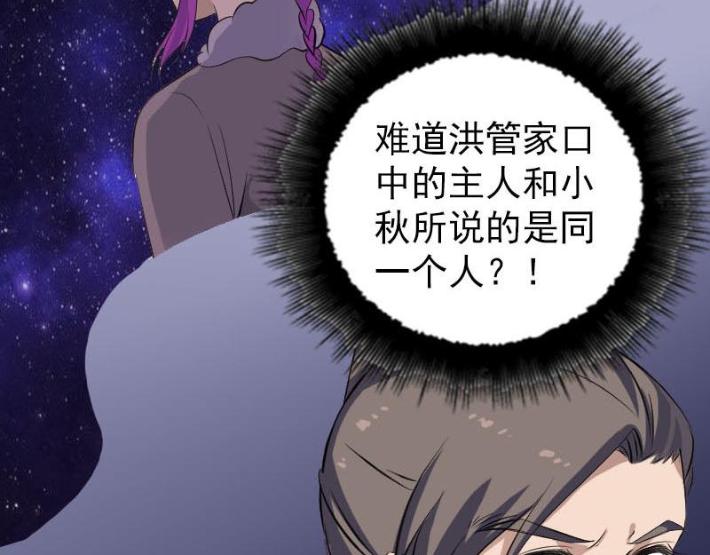 🍜易人奇录 第309话 神秘画像 第23页