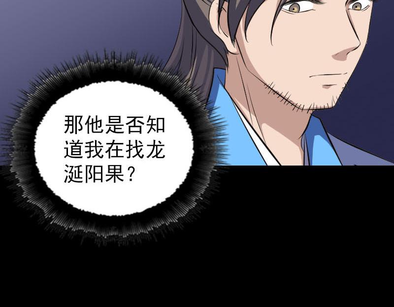 🍜易人奇录 第309话 神秘画像 第24页