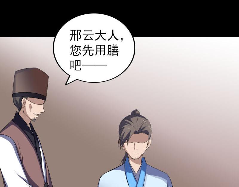🍜易人奇录 第309话 神秘画像 第25页