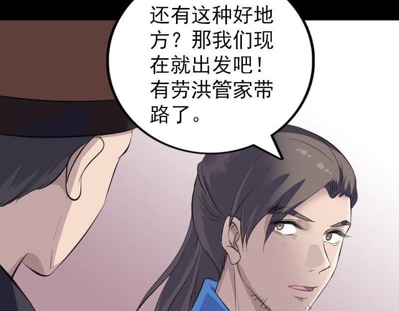 🍜易人奇录 第309话 神秘画像 第31页