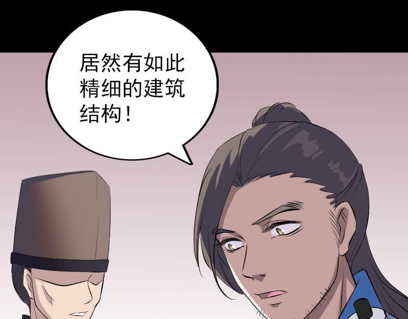 🍜易人奇录 第309话 神秘画像 第40页