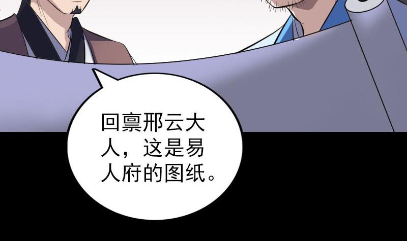 🍜易人奇录 第309话 神秘画像 第41页
