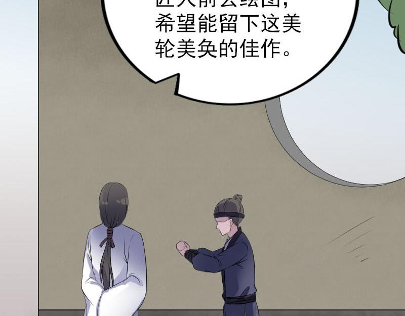 🍜易人奇录 第309话 神秘画像 第43页