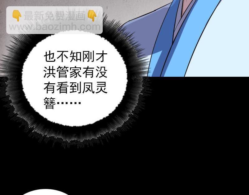 🍜易人奇录 第309话 神秘画像 第8页
