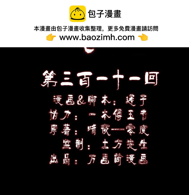 🍜易人奇录 第311话 正面冲突 第2页