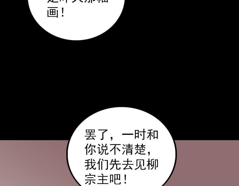 🍜易人奇录 第311话 正面冲突 第25页