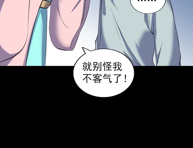 🍜易人奇录 第311话 正面冲突 第39页