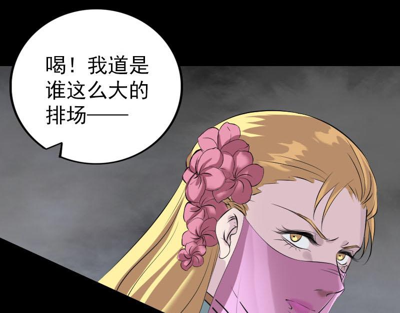 🍜易人奇录 第311话 正面冲突 第40页