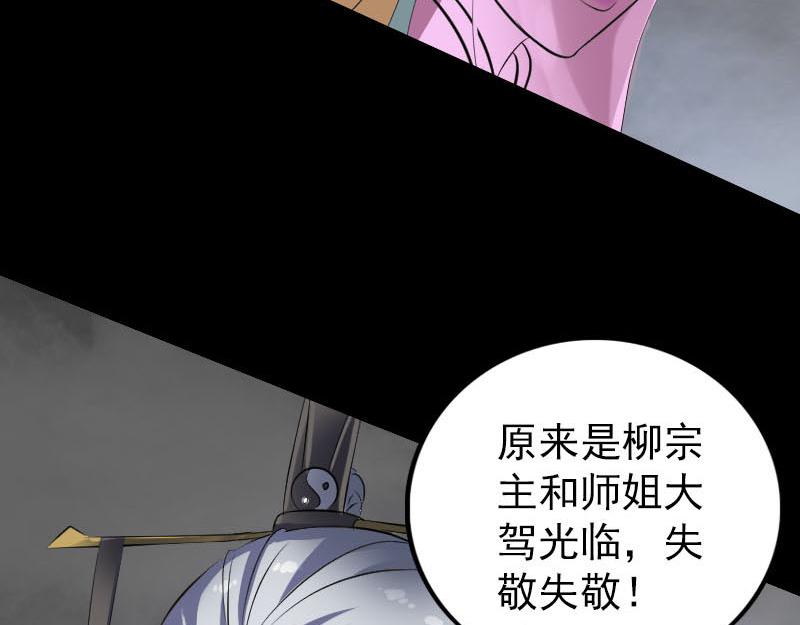 🍜易人奇录 第311话 正面冲突 第41页