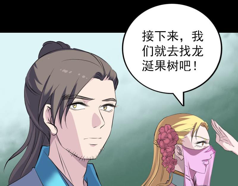 🍜易人奇录 第313话 龙吟在天 第11页