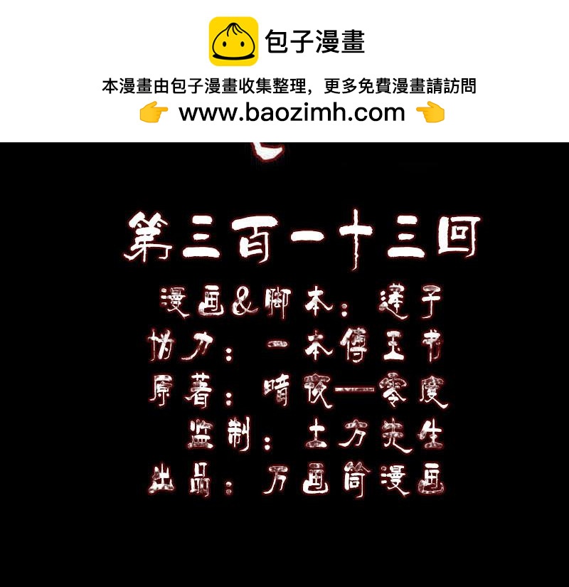🍜易人奇录 第313话 龙吟在天 第2页