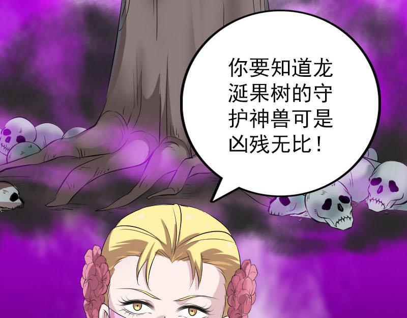 🍜易人奇录 第313话 龙吟在天 第21页