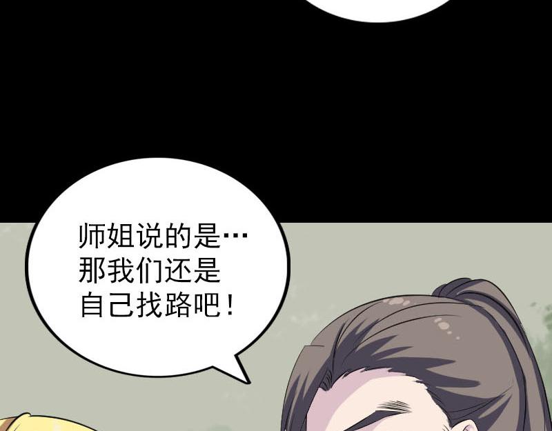 🍜易人奇录 第313话 龙吟在天 第23页