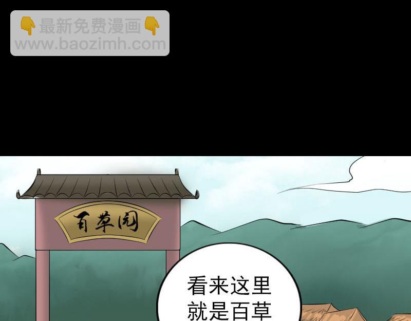 🍜易人奇录 第313话 龙吟在天 第3页
