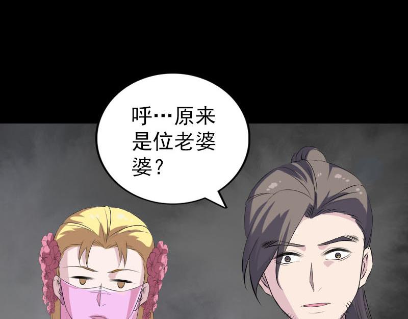 🍜易人奇录 第313话 龙吟在天 第33页