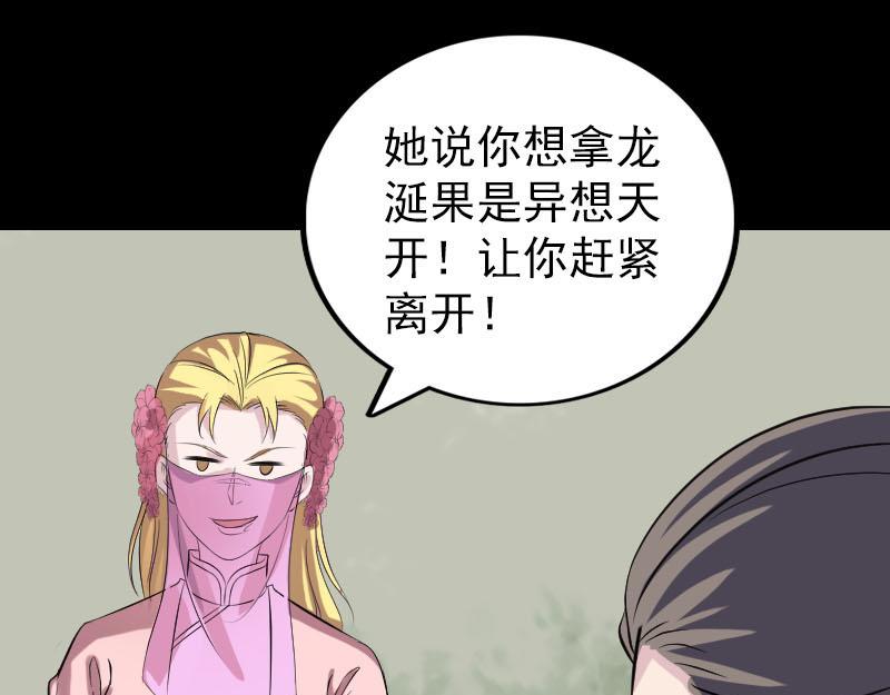 🍜易人奇录 第313话 龙吟在天 第41页