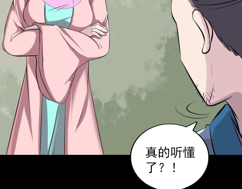 🍜易人奇录 第313话 龙吟在天 第42页