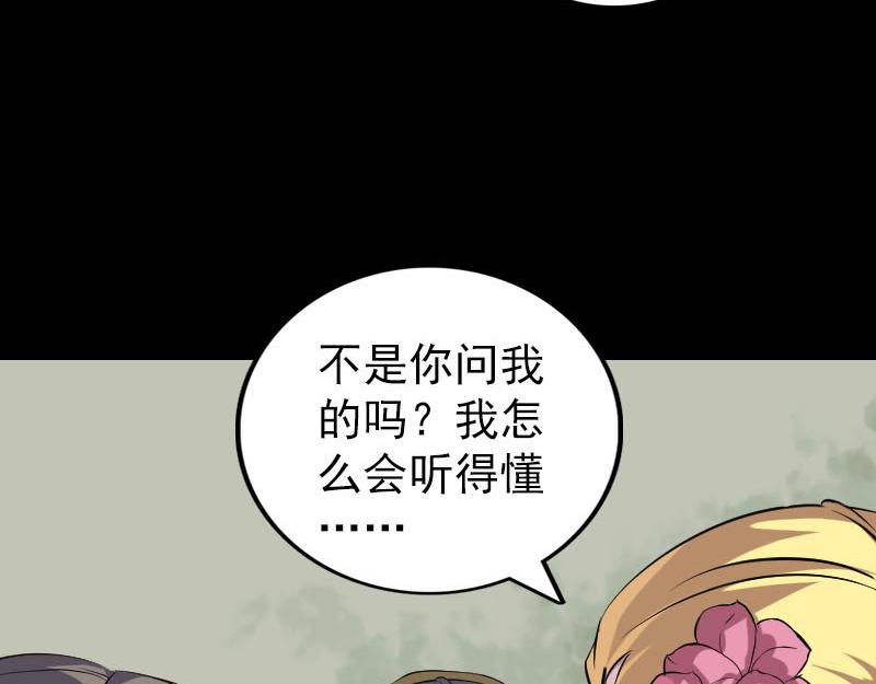 🍜易人奇录 第313话 龙吟在天 第43页