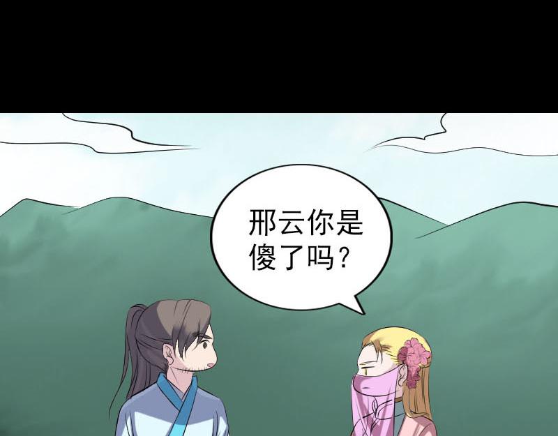 🍜易人奇录 第313话 龙吟在天 第7页