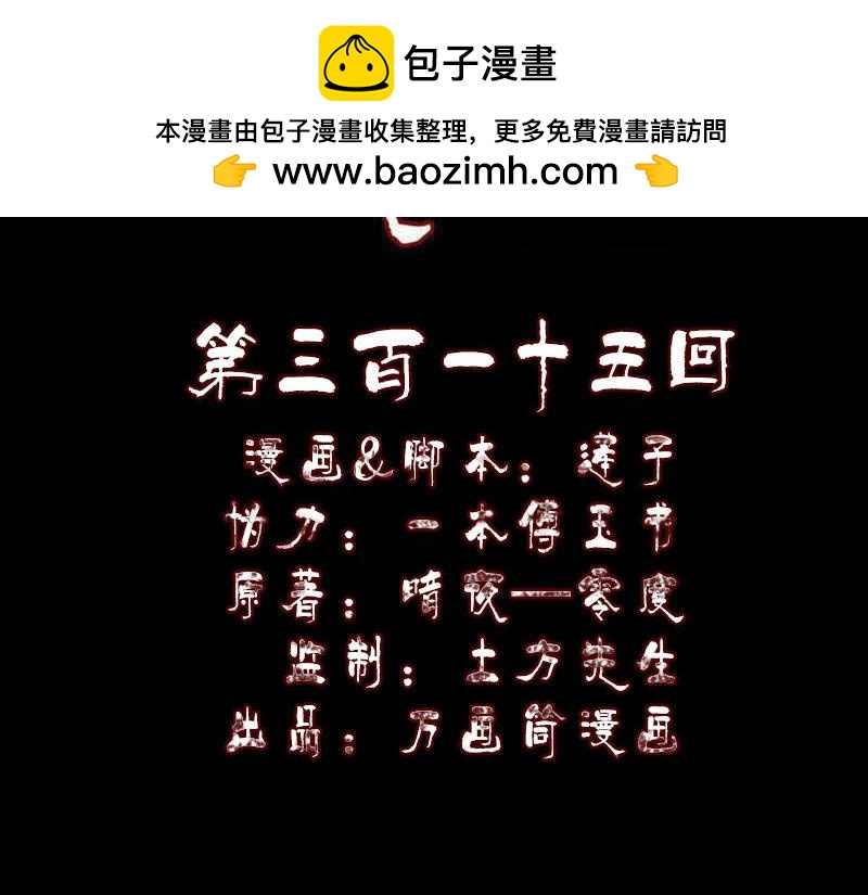 🍜易人奇录 第315话 蓝姑娘 第2页