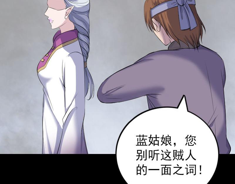 🍜易人奇录 第315话 蓝姑娘 第30页