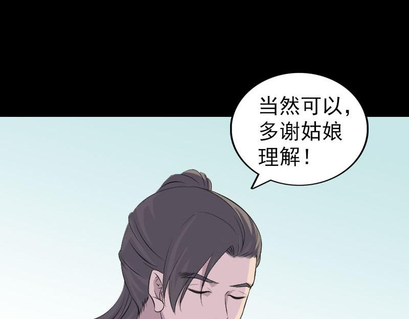 🍜易人奇录 第315话 蓝姑娘 第37页