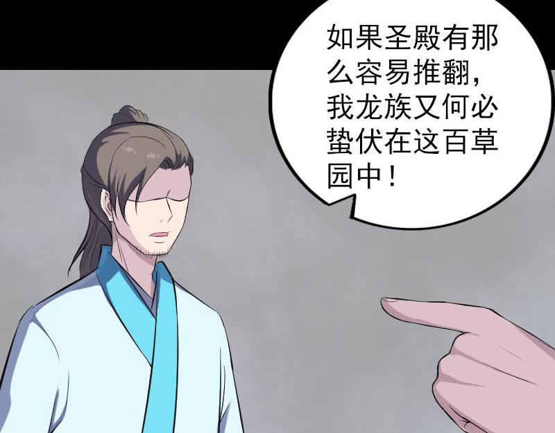 🍜易人奇录 第317话 龙皇之子 第13页
