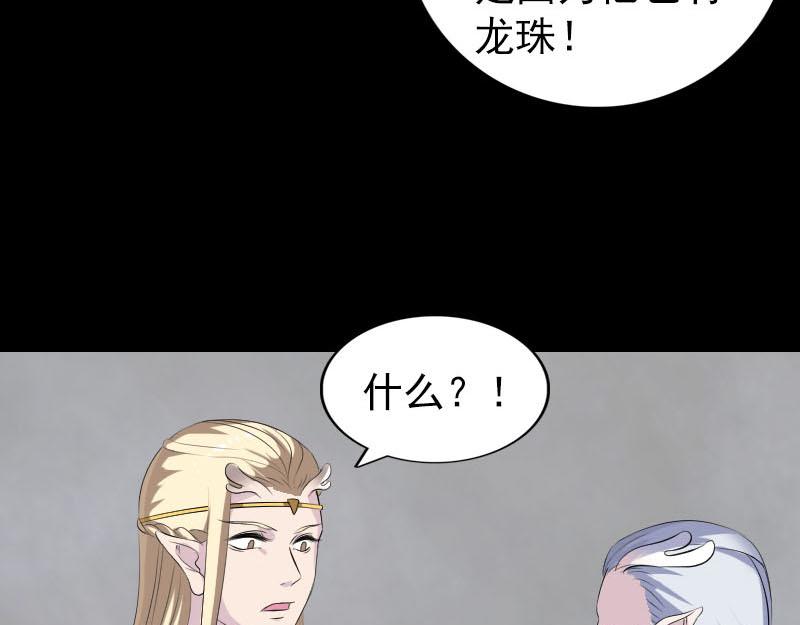 🍜易人奇录 第317话 龙皇之子 第17页