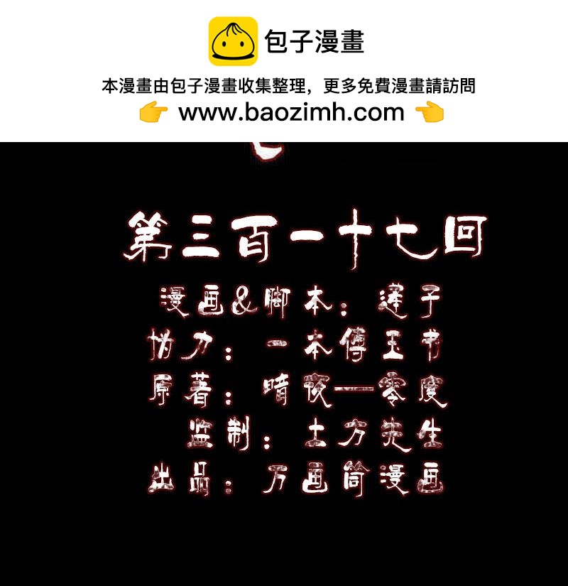 🍜易人奇录 第317话 龙皇之子 第2页