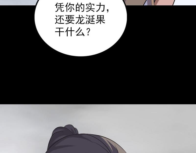 🍜易人奇录 第317话 龙皇之子 第31页