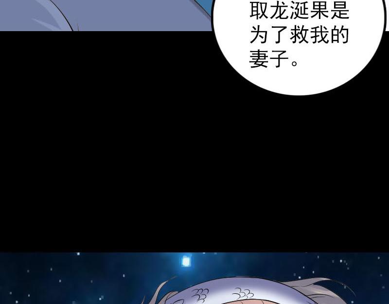🍜易人奇录 第317话 龙皇之子 第33页