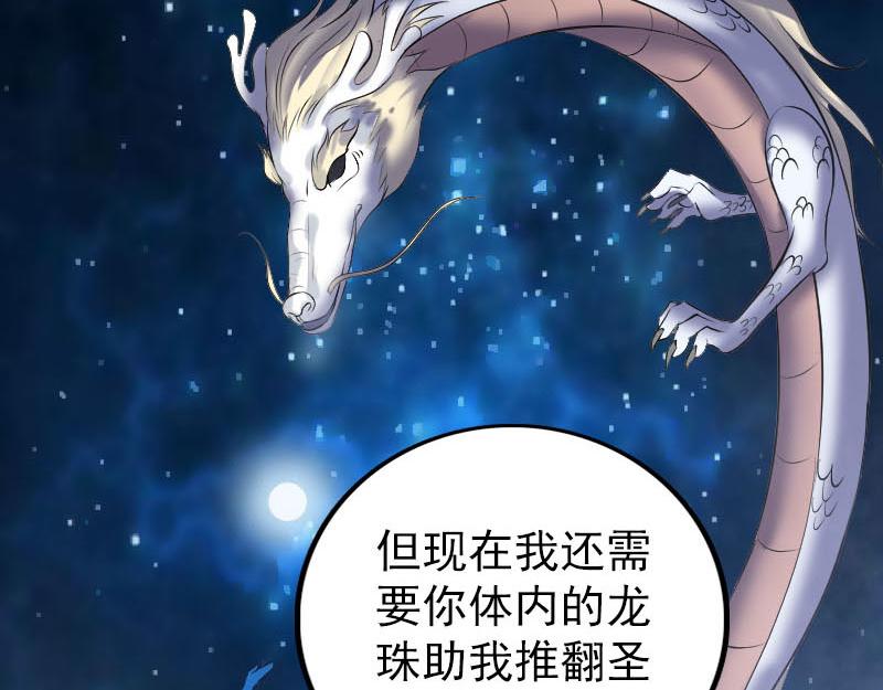 🍜易人奇录 第317话 龙皇之子 第34页