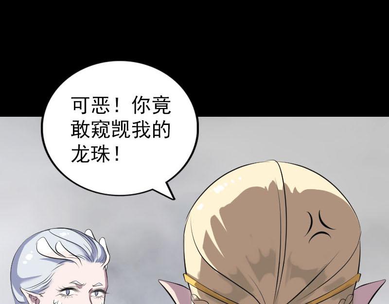 🍜易人奇录 第317话 龙皇之子 第36页