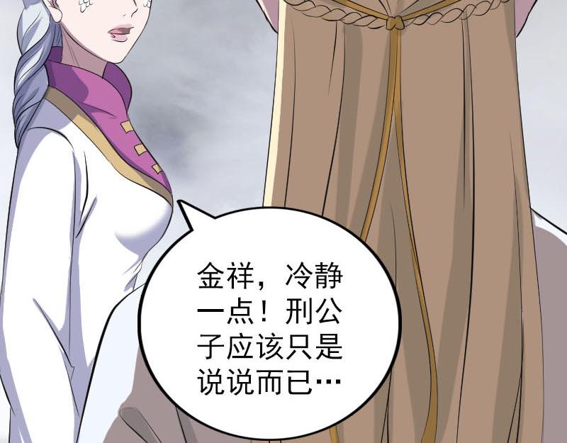 🍜易人奇录 第317话 龙皇之子 第37页