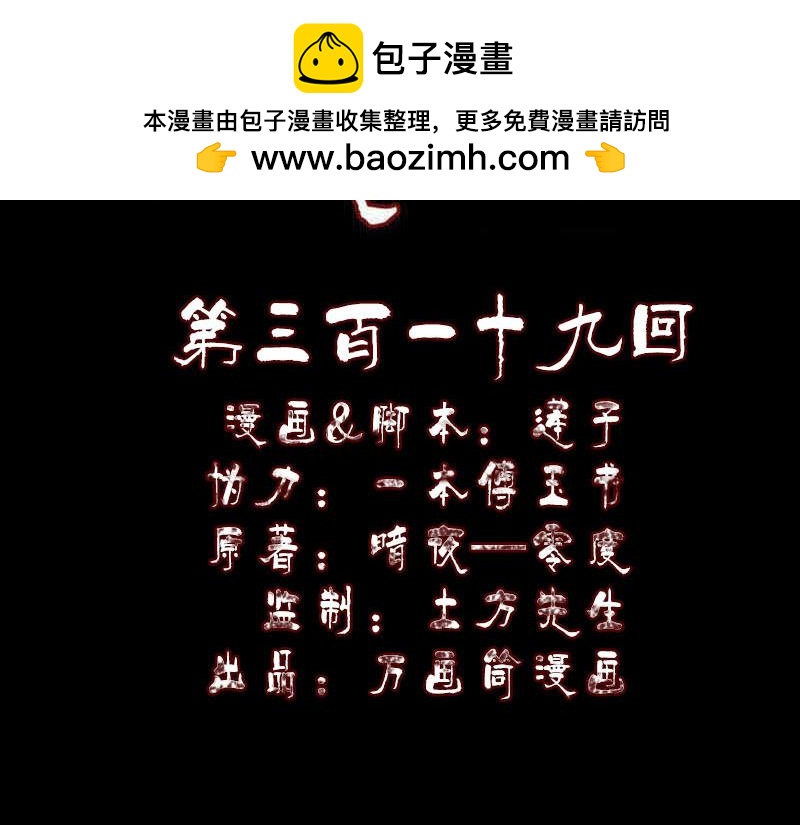 🍜易人奇录 第319话 不一样的她 第2页