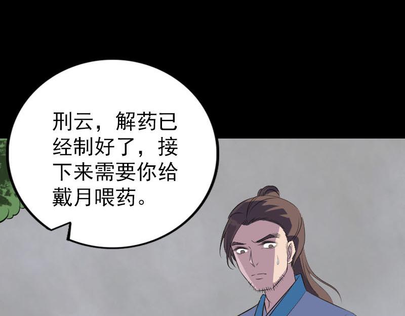 🍜易人奇录 第319话 不一样的她 第31页