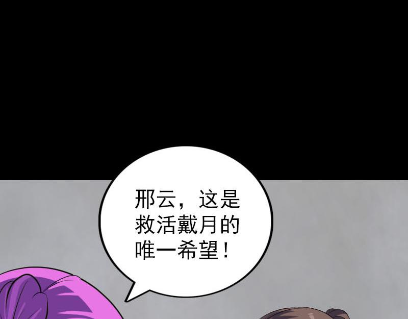 🍜易人奇录 第319话 不一样的她 第40页