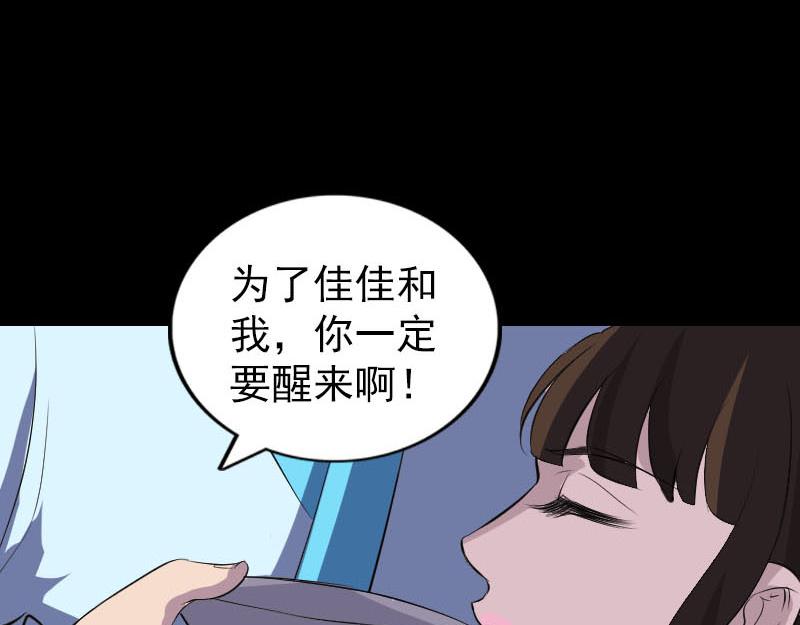 🍜易人奇录 第319话 不一样的她 第47页