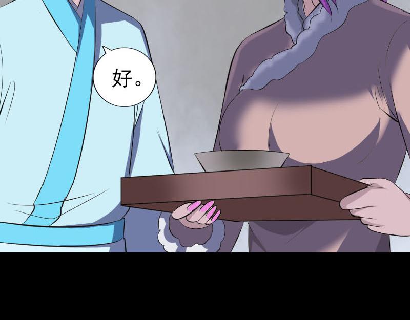 🍜易人奇录 第319话 不一样的她 第6页