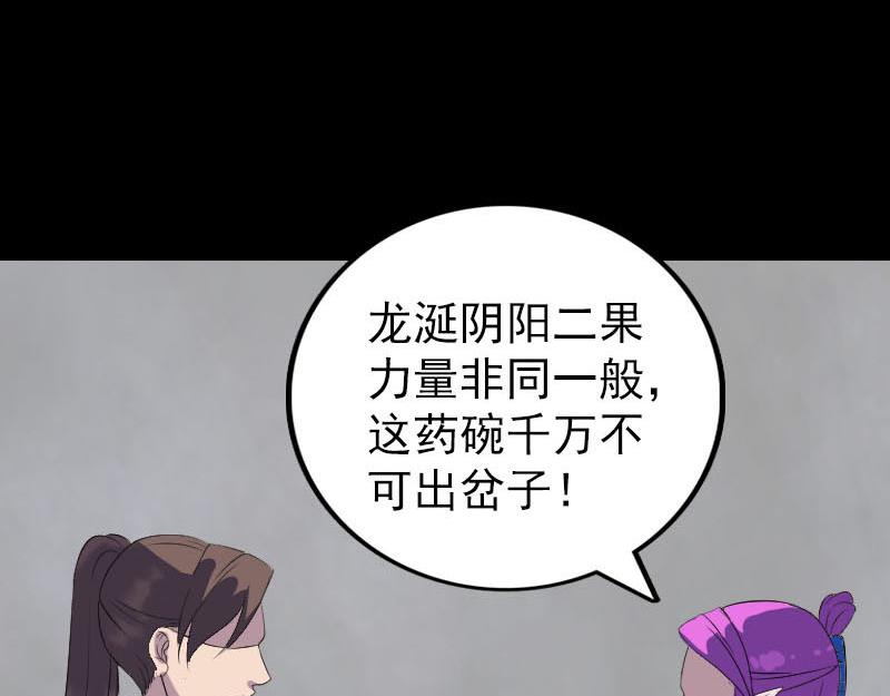 🍜易人奇录 第319话 不一样的她 第7页