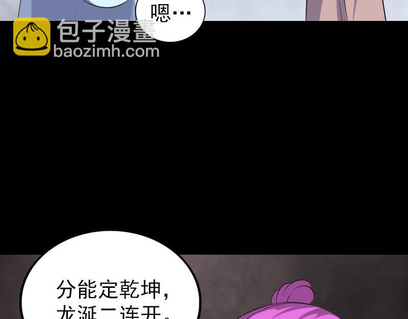 🍜易人奇录 第319话 不一样的她 第9页