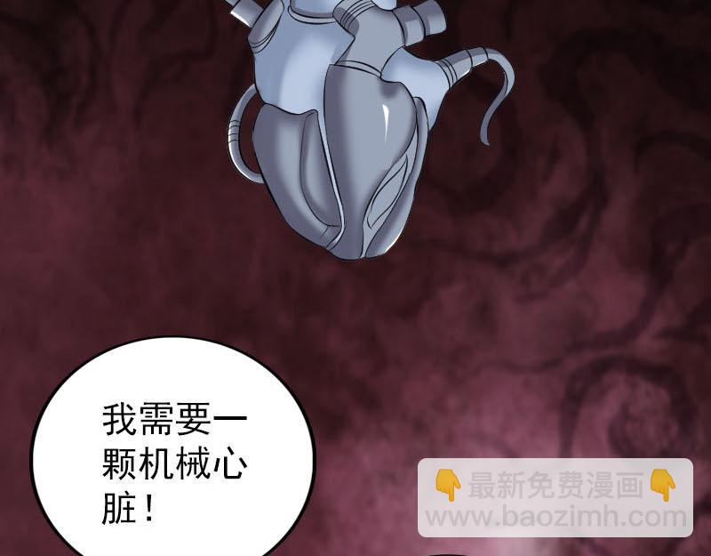 🍜易人奇录 第321话 高阶机械术 第17页