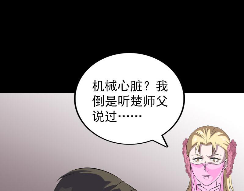 🍜易人奇录 第321话 高阶机械术 第19页